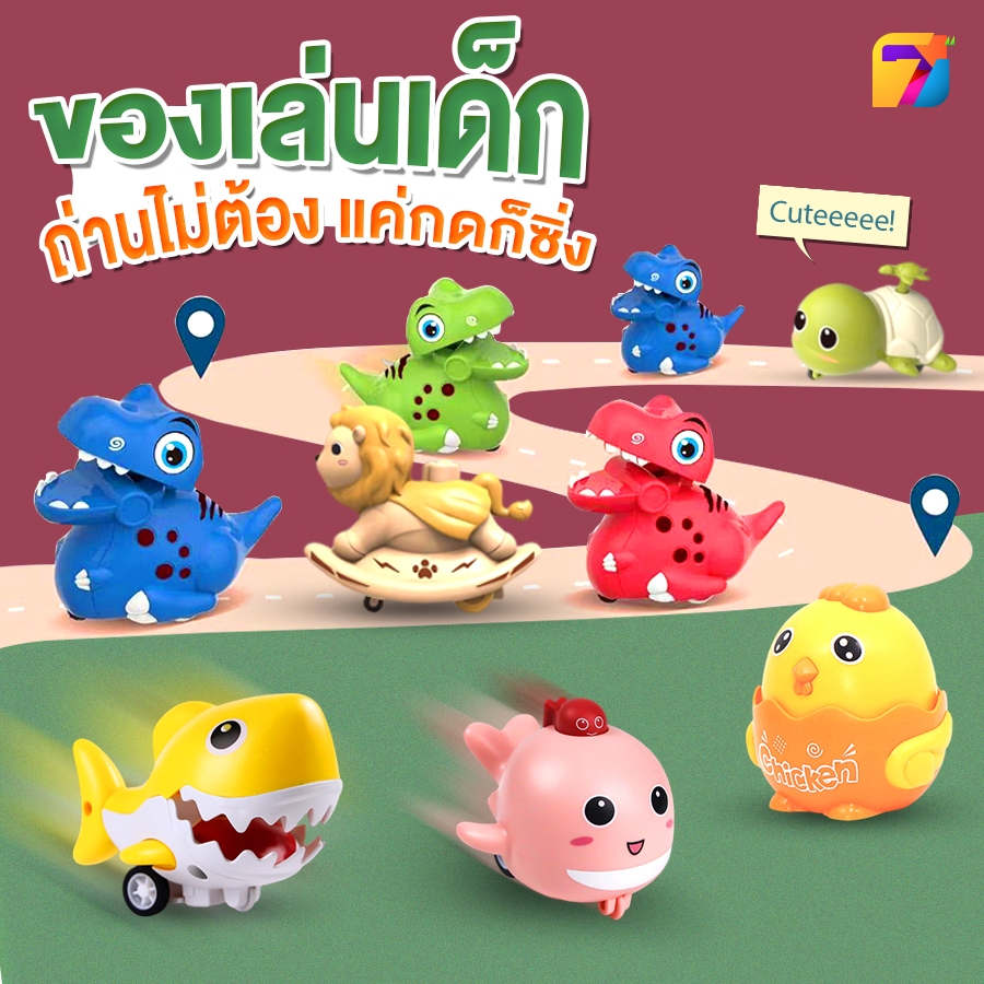 ของเล่นกดหัวแล้ววิ่ง! ไม่ต้องใช้ถ่าน กดหัววิ่งลาน กดที่หัวน้องแล้วปล่อย น้องจะวิ่งไปทันที ของเล่นเสริมพัฒนาการ พร้อมส่ง