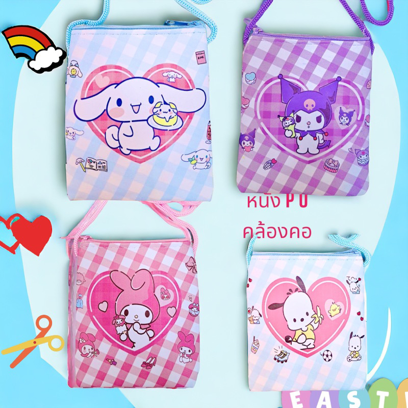 กระเป๋าตังค์ห้อยคอลายแคร์แบร์ คุโรมิ ใส่เงินสำหรับเด็ก ใส่เหรียญเศษตังค์