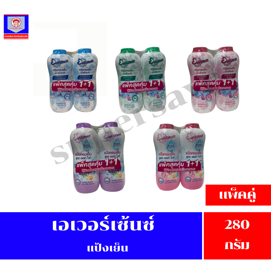 แป้งเย็นเอเวอร์เซ้นส์ ขนาด280กรัม ***(แพ็คคู่)*** – โปรปัง