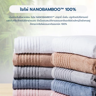 ผ้าเช็ดตัวใยไผ่ 100% - Bamboo towel ผืนใหญ่ นุ่มฟู ซับน้ำเร็ว แห้งไว้ ไม่มีกลิ่นอับ สัมผัสอ่อนโยนถนอมผิว