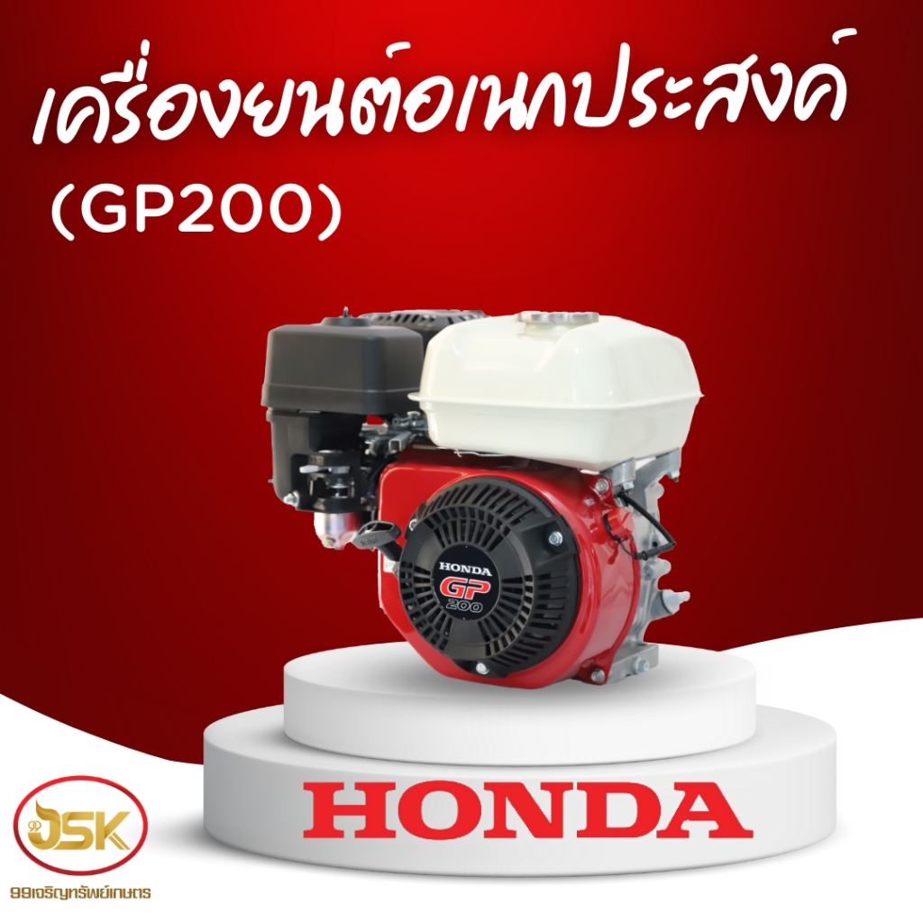 เครื่องยนต์อเรกประสงค์ HONDA GP200 บาท