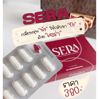 พร้อมจัดส่ง‼️เซร่า Sera เร่งการเผาผลาญ คุมหิ ว อิ่มนาน ลดไขมันส่วนเกิน แม่หลังคลอด ไม่โยโ ย่ ไม่แท้ยินดีคืนเงิน