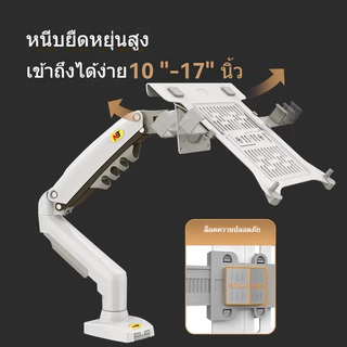 North Bayou NB F80 17-32 ขาตั้งจอคอมพิวเตอร์ 10-17 ขาตั้งจอภาพแล็ปท็อป การหมุน360°การปรับหลายทิศทาง ขึ้นและลง สีขาว