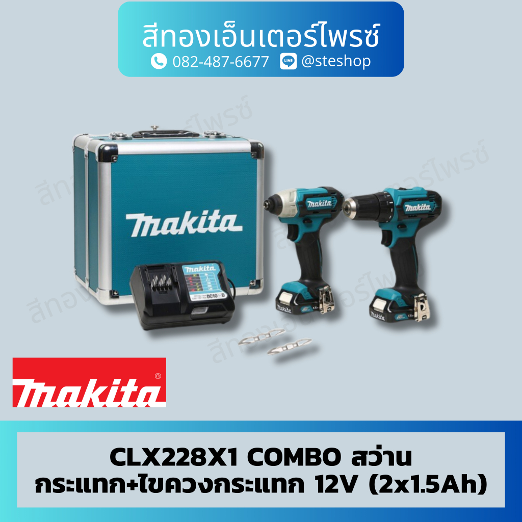 MAKITA CLX228X1 COMBO สว่านกระแทก+ไขควงกระแทก 12V (2x1.5Ah)