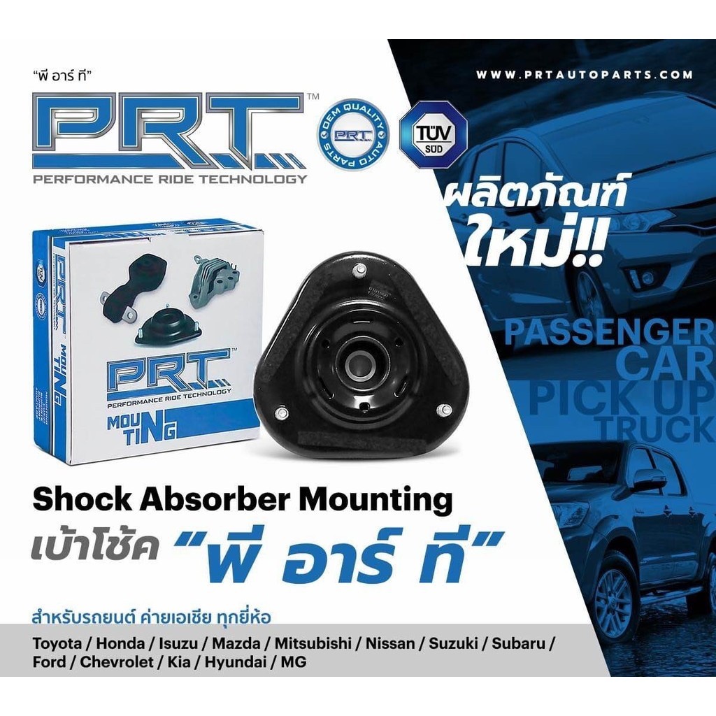 PRT เบ้าโช้คหน้า TOYOTA GT86