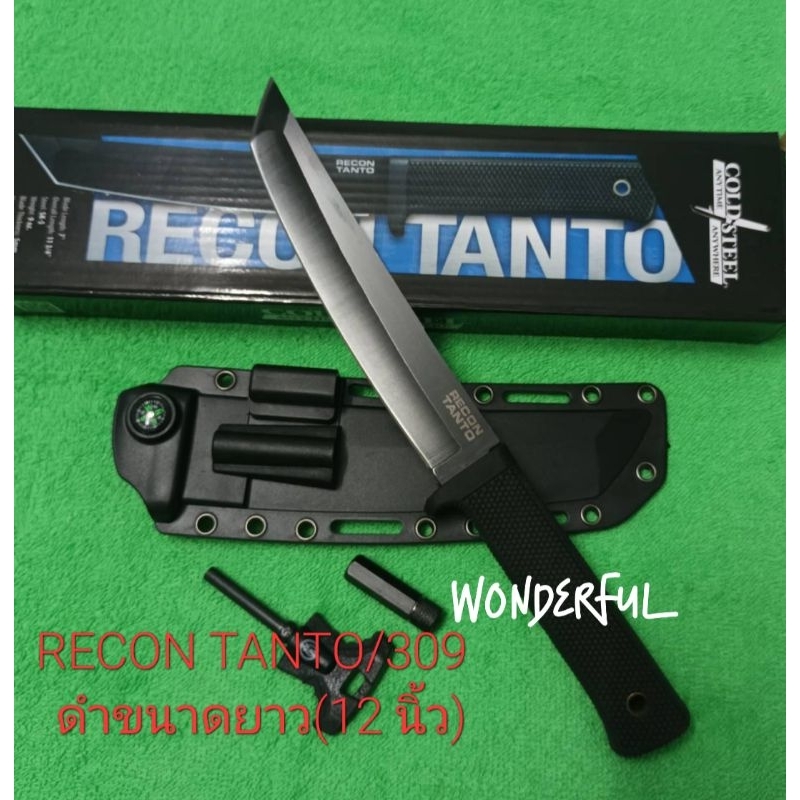มีดอุปกรณ์เดินป่า มีดพกเดินป่า มีดใบตาย RECON TANTO/309 ดำขนาดยาว(12 นิ้ว) มาพร้อมชองเก็บมีดสินค้าพร