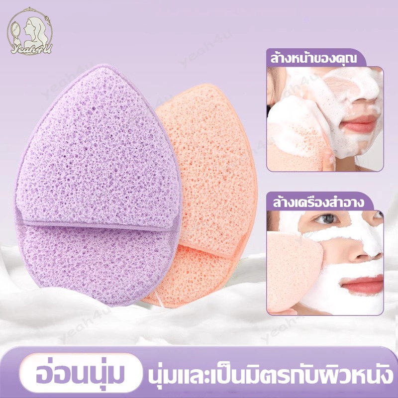 ฟองน้ำล้างหน้า ฟองน้ำทำความสะอาดผิวหน้า เช็ดหน้า ฟองน้ำทำความสะอาดใบหน้า ใยบุกทรงหยดน้ำขัดหน้า