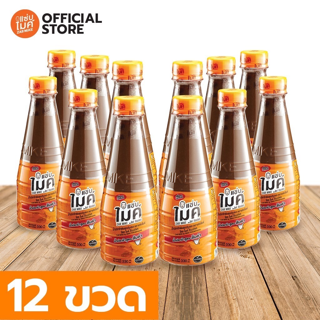 น้ำปลาร้าต้มสุกปรุงรส ตราแซ่บไมค์ โดย ไมค์ ภิรมย์พร (น้ำปลาร้า สูตร ส้มตำ) 330 ml x 12 ขวด
