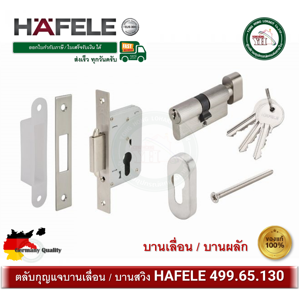 499.65.130 HAFELE กุญแจบานเลื่อน กุญแจบานสวิง ใช้ได้กับบานเลื่อน และ บานสวิง ตลับกุญแจ