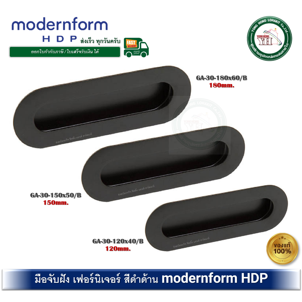 มือจับฝัง มือจับฝังสีดำ มือจับสีดำ Modernform GA-30-120x40/B GA-30-150x50/B GA-30-180x60/B