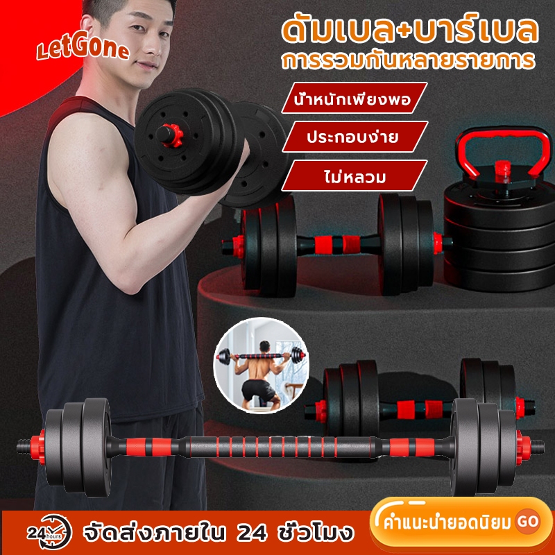 ดัมเบล 10/20/30/40kg ชุดดัมเบลพร้อมบาร์เบล ดัมเบลปรับน้ำหนัก 2PCS Dumbbell เวทยกน้ำหนัก 10-40 กิโล ฟิตเนสที่ปรับได้