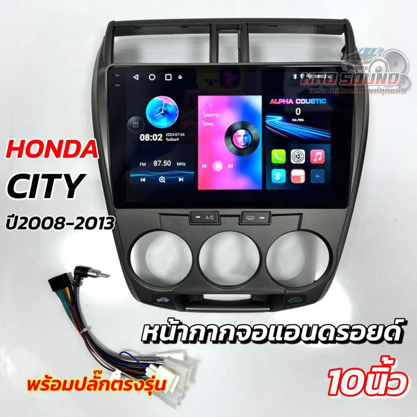 หน้ากากจอแอนดรอยด์ 10นิ้ว หน้ากากวิทยุ Honda City ปี 2008-2013 ใช้ได้กับจอแอนดรอยด์ขนาด 10นิ้วทุกยี่ห้อ หน้ากากตรงรุ่น