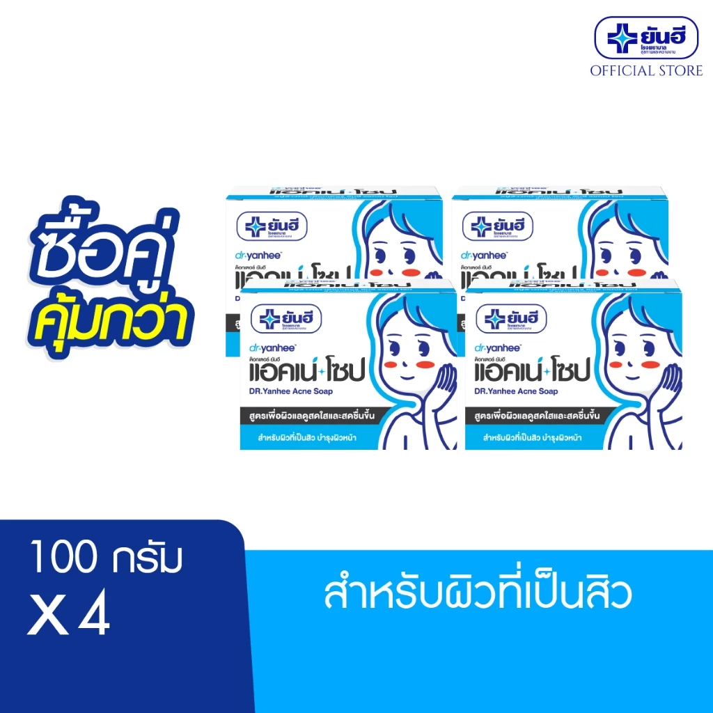 (ซื้อคู่สุดคุ้ม) Dr. Yanhee Acne Soap ด๊อกเตอร์ ยันฮี แอคเน่ โซป สบู่รักษาสิวหมอยันฮี