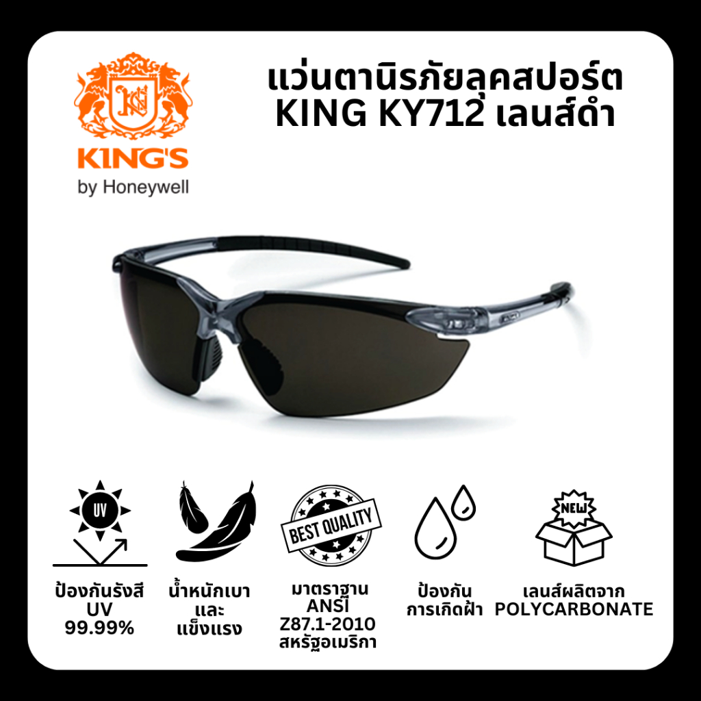 แว่นตานิรภัย KING รุ่น KY712 เลนส์ มาตรฐาน ANSI Z87.1 แว่นเซฟตี้ แว่นกันสะเก็ด