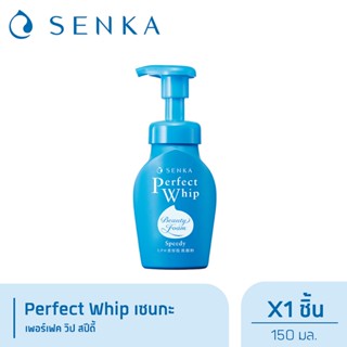 Senka โฟมล้างหน้า เซนกะ สปีดี้ เพอร์เฟ็ค วิป 150 มล.