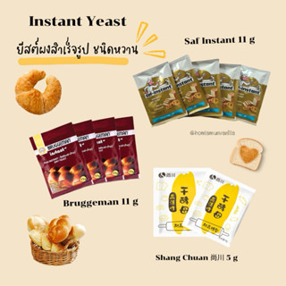 ยีสต์ผงสำเร็จรูป ยีสต์หวาน ยีสต์จืด Instant Yeast Bruggeman …