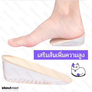 แผ่นเสริมส้น เพิ่มความสูง ที่เสริมส้นรองเท้า แผ่นเสริมส้น นุ…