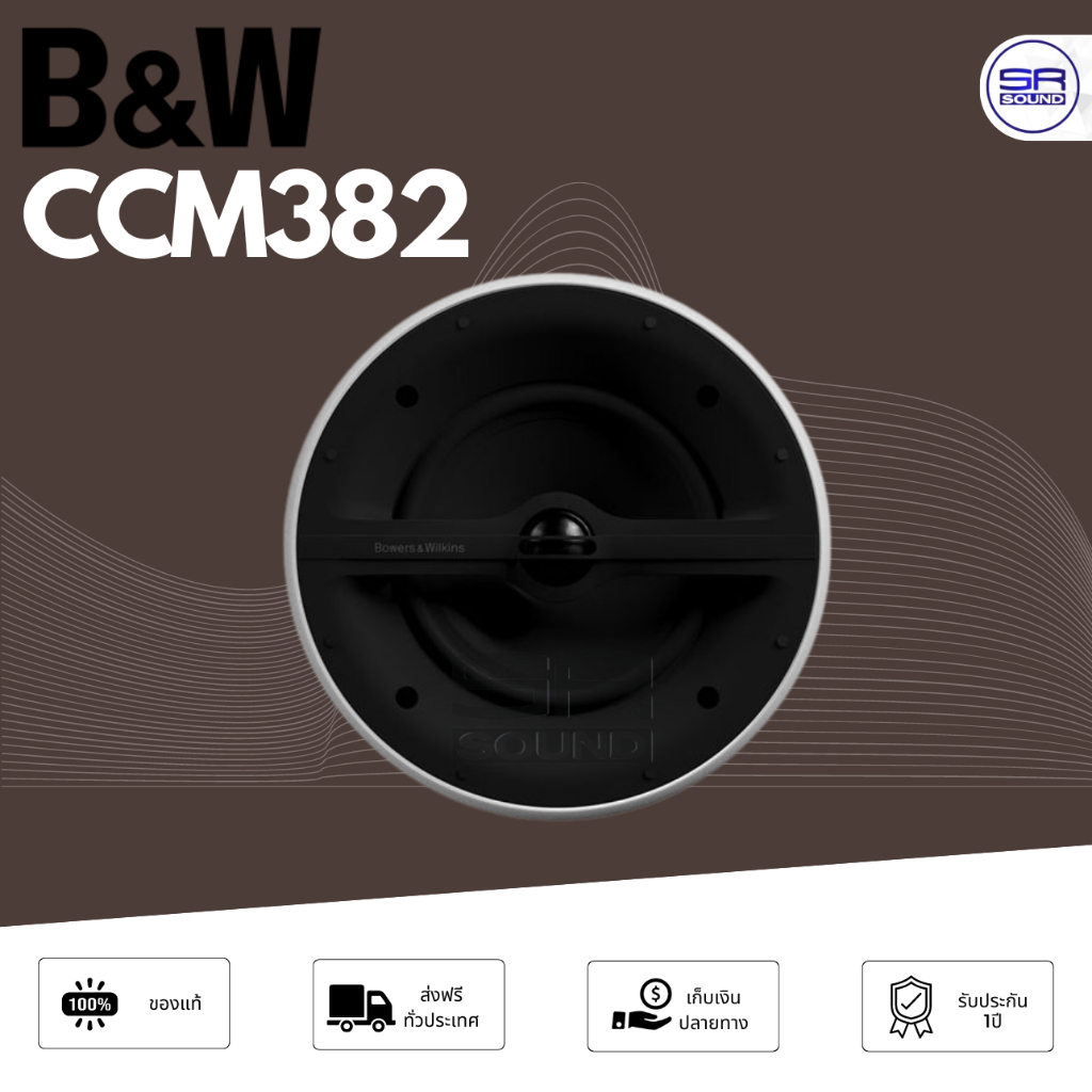 B&W CCM382 (คู่/Pair) ลำโพงติดเพดาน ลำโพงเพดาน 8 นิ้ว 2 ทาง Bowers & Wilkins CCM-382 (ราคาต่อข้าง)