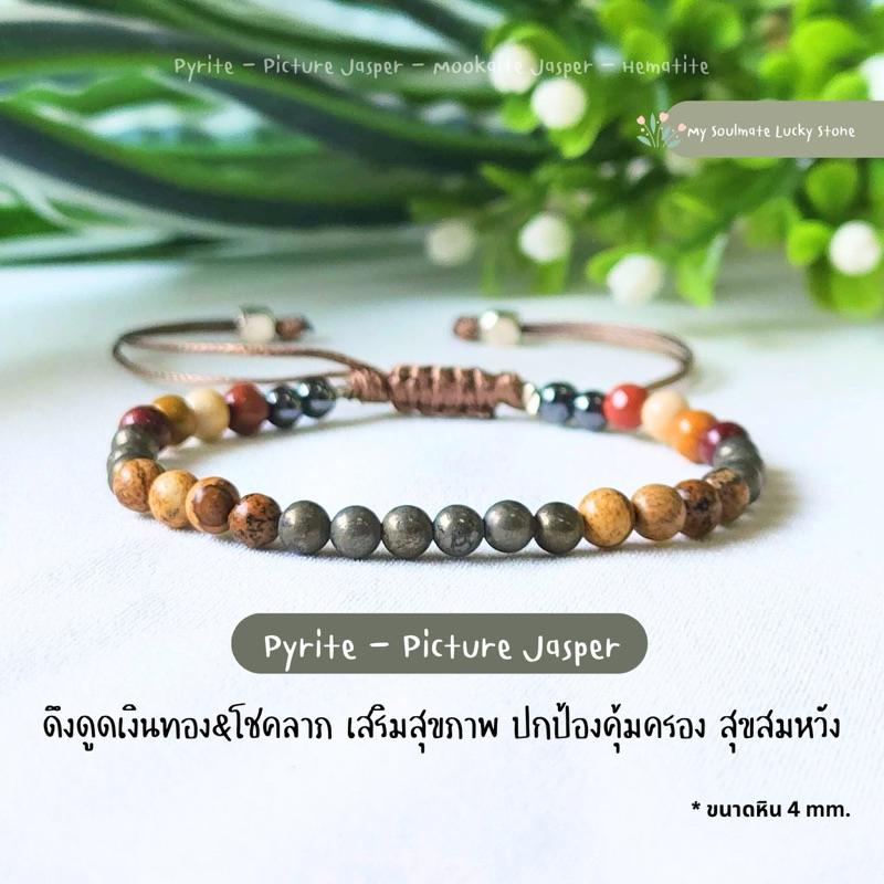 ✨NEW✨ กำไลหิน pyrite-Picture Jasper หิน 4 mm. การเงิน&โชคลาภ สุขภาพ ปกป้องคุ้มครอง หินนำโชค หินแท้