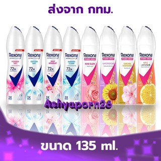135 ml. Rexona Deodorant Spray เรโซนา สเปรย์ระงับกลิ่นกาย 135 มล.