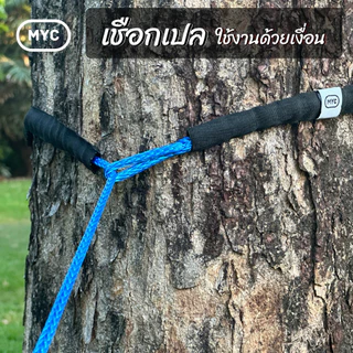 MYC เชือกเปล ใช้งานด้วยเงื่อน UHMWPE สีฟ้า/สีเทา [1ชุด=2เส้น] รับน้ำหนัก ~ 1300kg น้ำหนักเบา