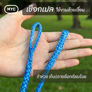MYC เชือกเปล ใช้งานด้วยเงื่อน UHMWPE สีฟ้า/สีเทา [1ชุด=2เส้น] รับน้ำหนัก ~ 1300kg น้ำหนักเบา