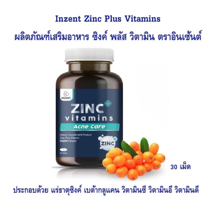 พร้อมส่ง* Inzent Zinc Plus ซิงค์ พลัส อาหารเสริมวิตามิน ซี วิตามินอีวิตามินดีคุณประโยชน์ดี ๆ ดีต่อร่