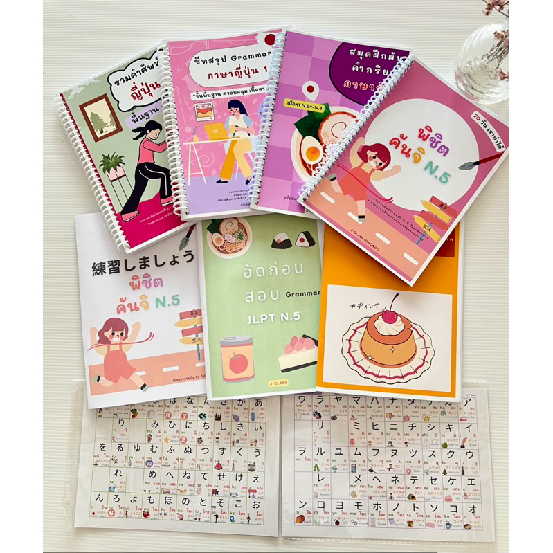Set สอบJLPT N5 ประกอบไปด้วย   1. ชีทสรุปN5 ,2. ฝึกผันกริยา, 3. รวบรวมคำศัพท์, 4. พิชิตคันจิN5 ,5.สมุ