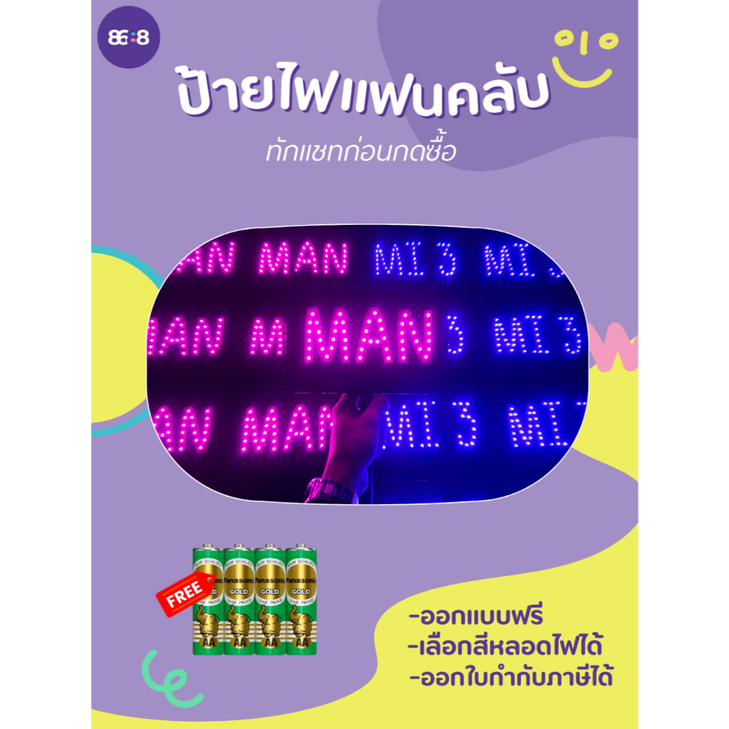 ป้ายไฟLEDใส่ถ่าน "ทำตามสั่ง" ทักแชทก่อนสั่ง คิดเป็นตัวอักษร ป้ายไฟเชียร์ สำหรับแฟนคลับ รับทำป้ายไฟ