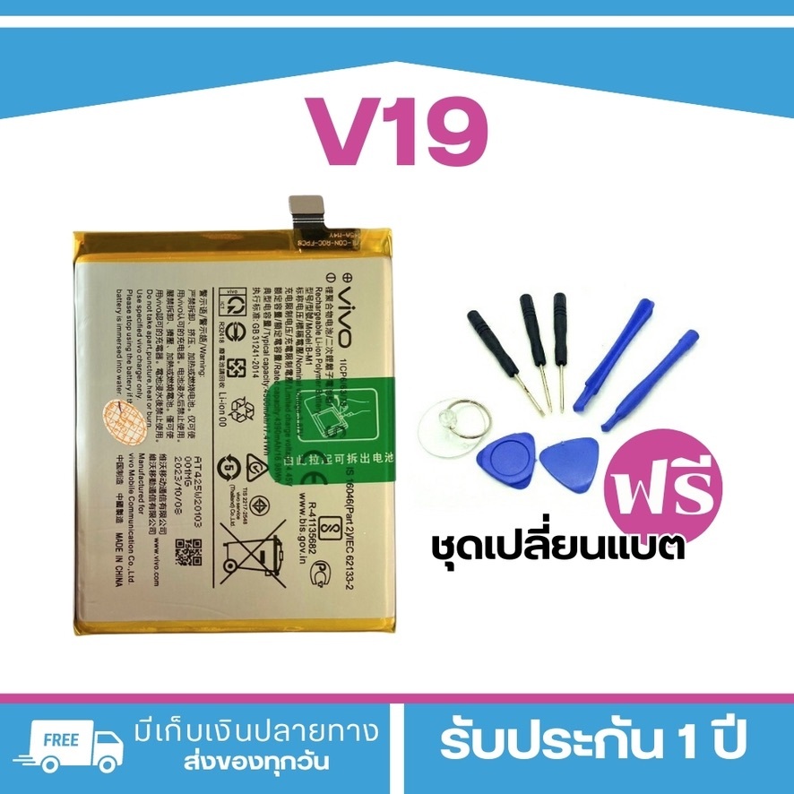 แบต VIVO V19 Model : B-M1แบตแท้สำหรับเปลี่ยน <แถมฟรี!ชุดเปลี่ยนแบต> _. Battery Vivo | แบตเตอรี่วีโว่