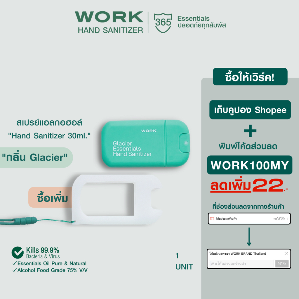 WORK Hand Sanitizer Spray Food Grade 75% v/v+Pure Essentials กลิ่นมินท์ 1ขวด สเปรย์แอลกอฮอล์ พกพา บำรุงมือ กลิ่นหอม