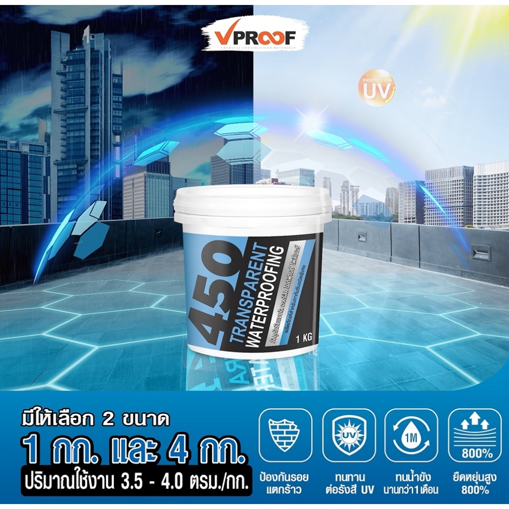 สีกันซึมอะคริลิคแบบใส(ไม่มีสี) ทากันซึม ปิดรอยแตกร้าวแบบไม่มีสี Vproof 450 Tranparent Waterproofing
