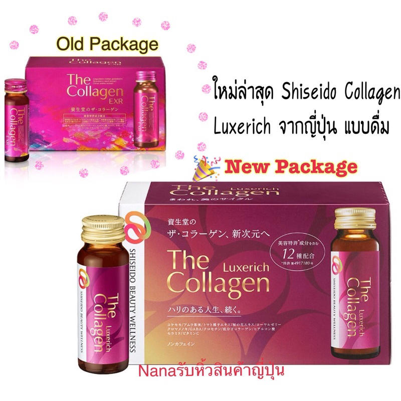 The Collagen EXR <ดื่ม> คอลลาเจนเข้มข้น ทำให้ดูอ่อนเยาว์ ผิวเต่งตึง รู้สึกกระปรี้กระเปร่า