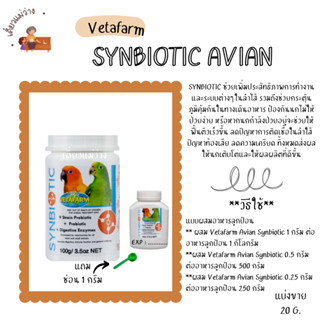 Synbiotic (ตักแบ่ง 20 G.) ช่วยในการย่อย ดูดซึมสารอาหาร สำหรั…