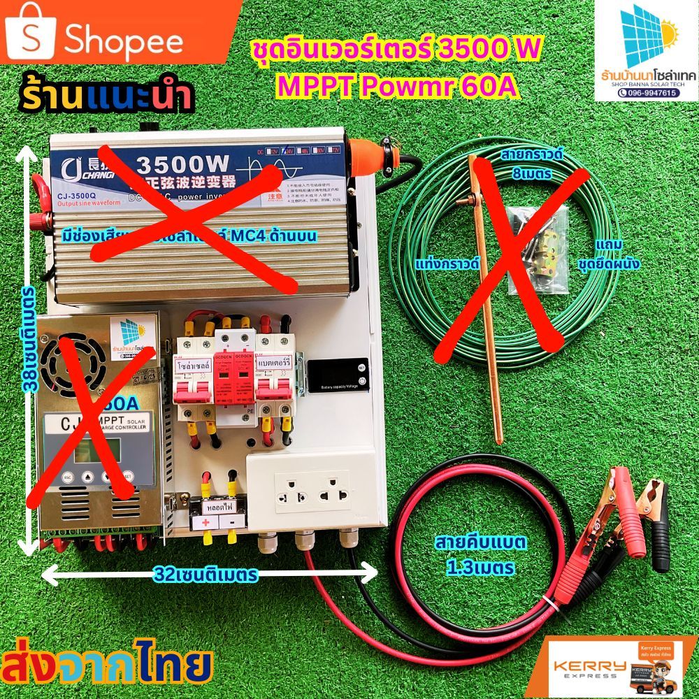 แผงชุดคอนโทรลชาร์จเจอร์ อินเวอร์เตอร์3500W ใส่MPPT Powmr 60A