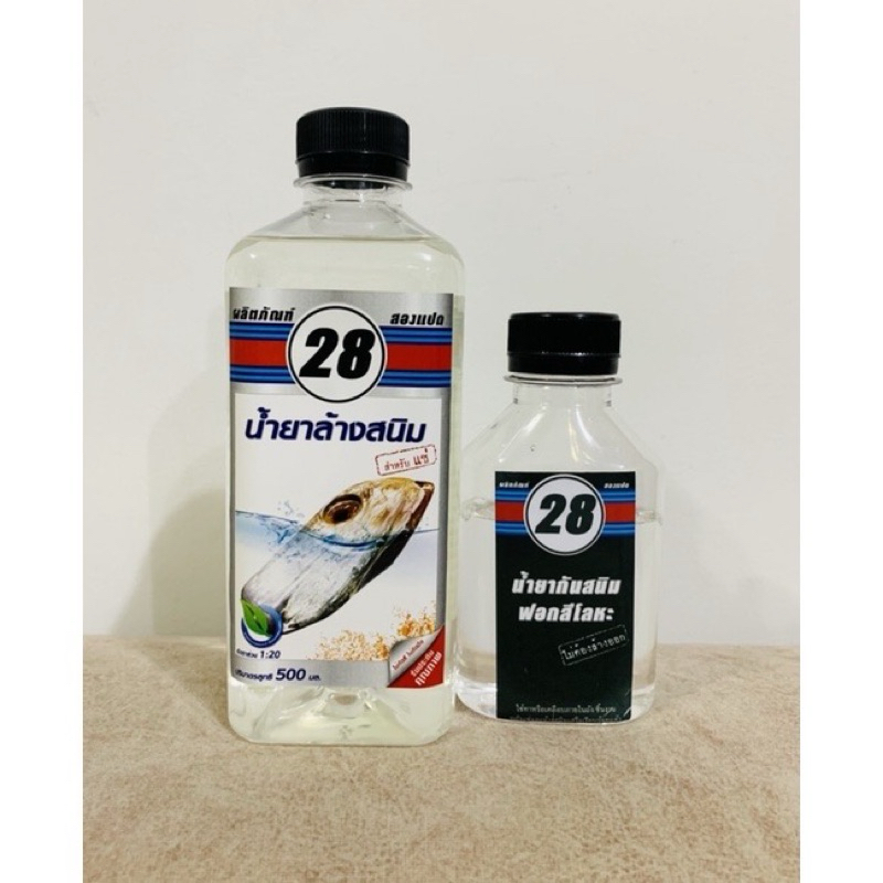 น้ำยาล้างสนิม 28 (หัวเชื้อเข้มข้น) สูตรแช่ 500 มล.สุดคุ้มผสมได้ 20 เท่า + น้ำยาเคลือบกันสนิม100ml.