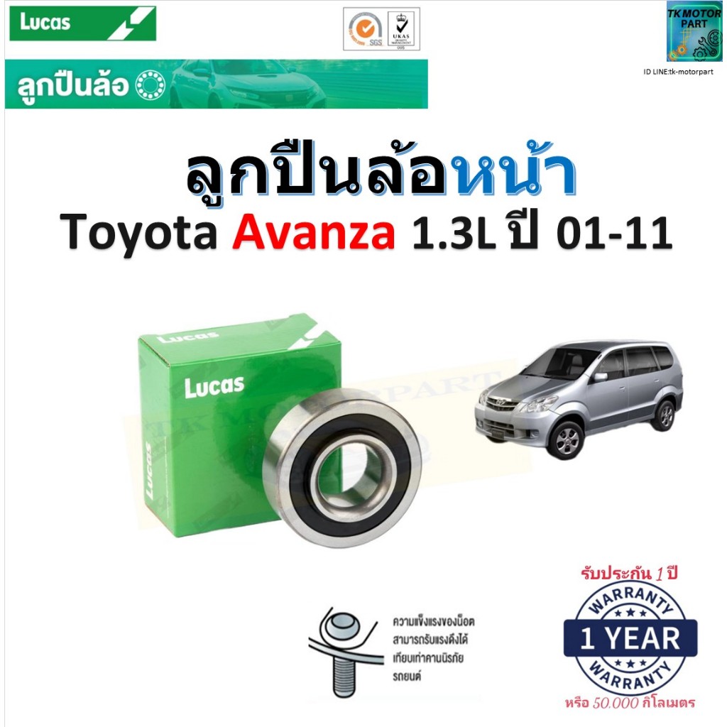 ลูกปืนล้อหน้า โตโยต้า อแวนซ่า,Toyota Avanza 1.3L ปี 01-11 ยี่ห้อ Lucas พร้อมรับประกัน LBB126