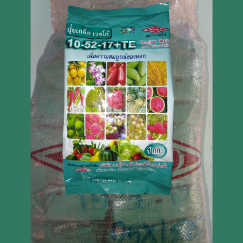 ปุ๋เกร็ด10-52-17+TE เวสโก้สูตรเพิ่มความสมบูรณ์ของดอก เสริมสร้างการออกดอก ยกกระสอบ บรรจุ 25 กิโลกรัม
