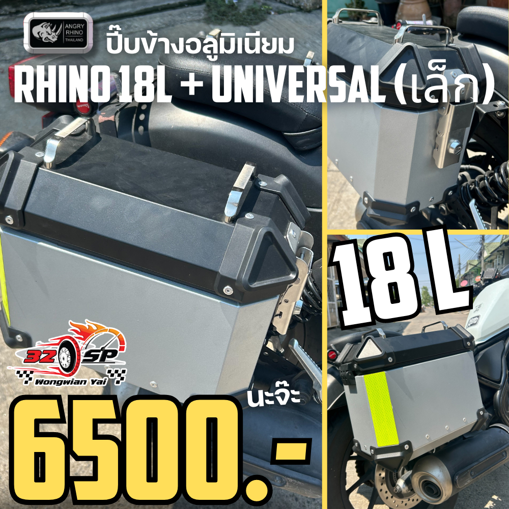 ปี๊บข้างอลูมิเนียม RHINO 18L + UNIVERSAL | 2 สี ส่งไว!!! 320SP.วงเวียนใหญ่!!