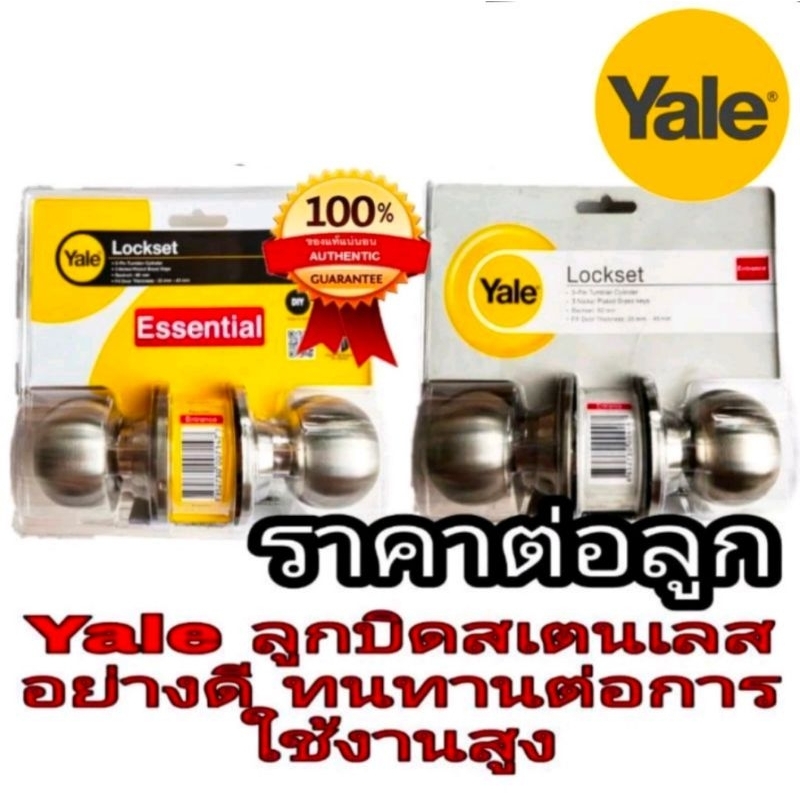 Yale ลูกบิดสแตนเลส อย่างดี ของแท้100%
