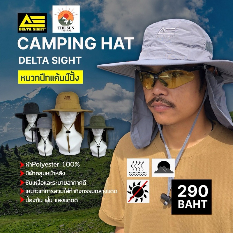 หมวกปีกแคมป์ปิ้ง Delta-Sight ขนาดฟรีไซส์