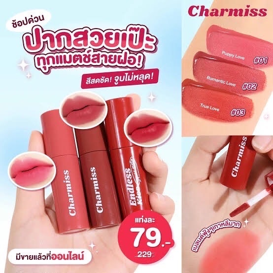 Charmiss Endless kiss Liquid Matte ชาร์มิส เอนเลส คิส ลิควิด/ แมท มี 3 เฉดสี