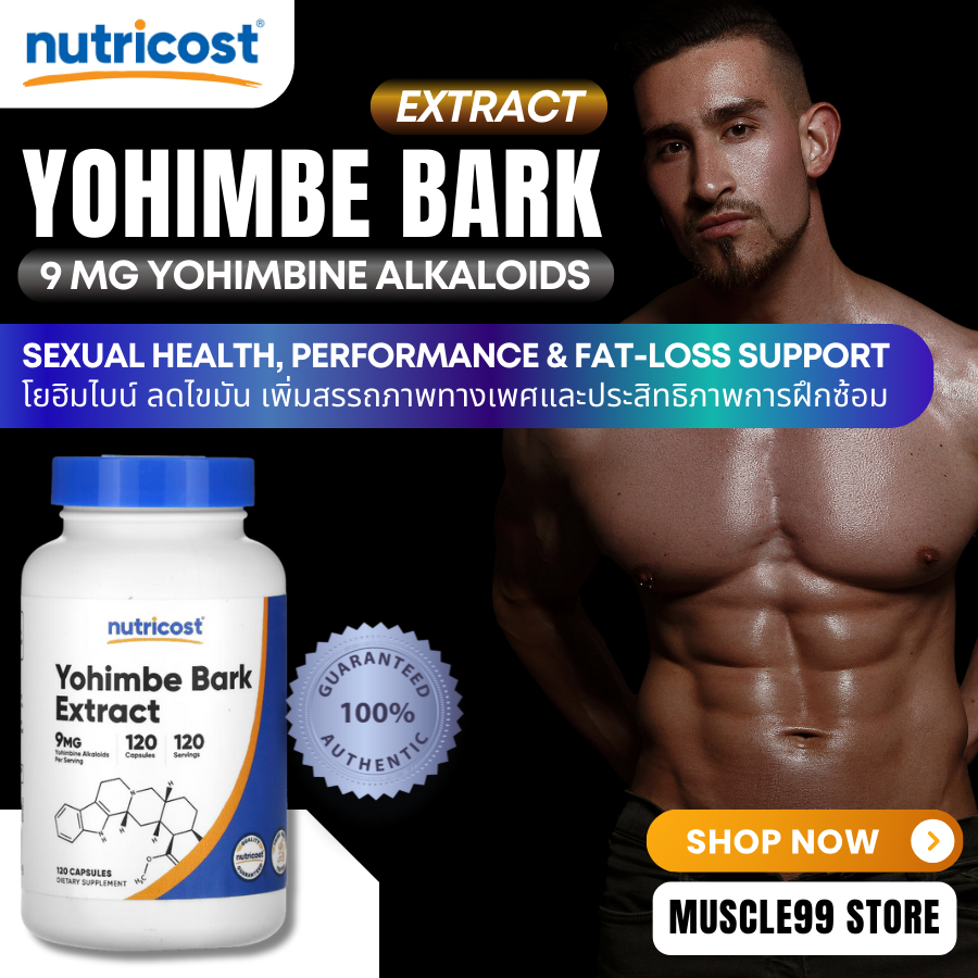 💊Nutricost Yohimbe Bark Extract, 450 mg(120 Caps) โยฮิมไบน์ ลดไขมัน เพิ่มสมรรถภาพทางเพศ