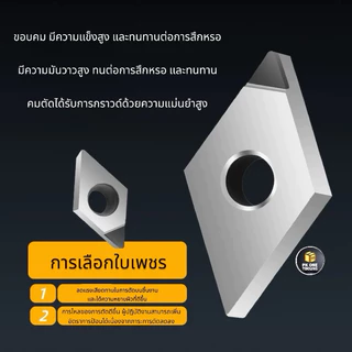 มีดกลึง เม็ดเพชร D7 D11 V11 V16 T16 PCD,CBN