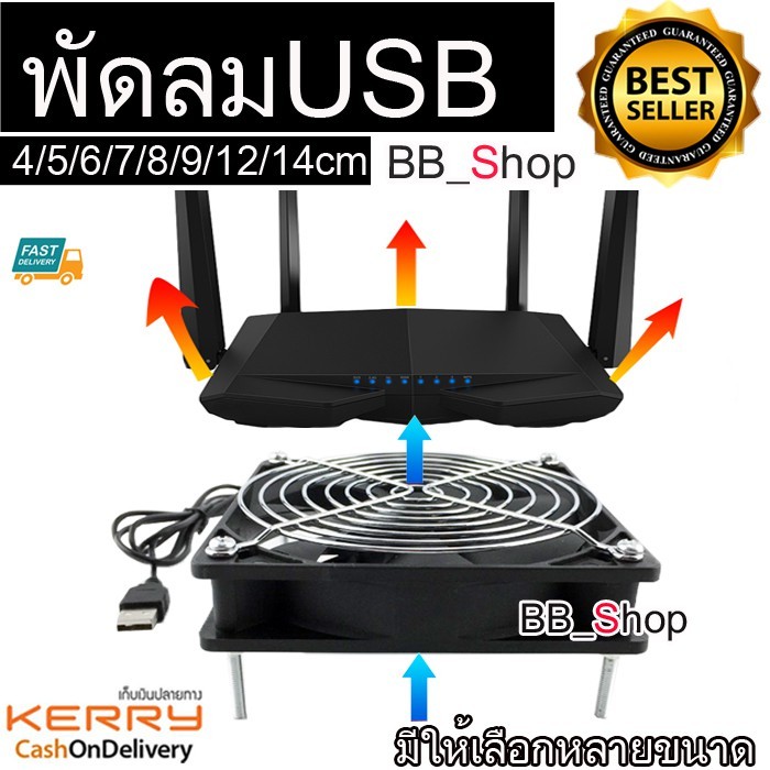 USB Fan 5V พัดลม ระบายความร้อน พัดลมเร้าเตอร์ ตู้ปลา DIY 4CM 5CM 6CM 7CM 8CM 9CM 12CM 14CM