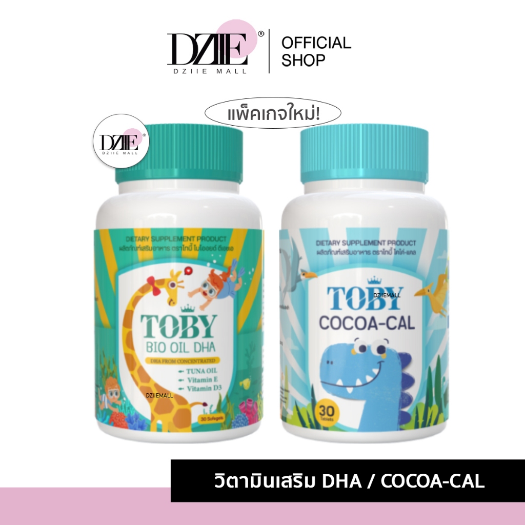 TOBY BIO OIL &amp; Cocoa cal โทบี้ ไบโอออยล์ โคโค่ แคล อาหารเสริม สำหรับเด็ก วิตามินเด็ก