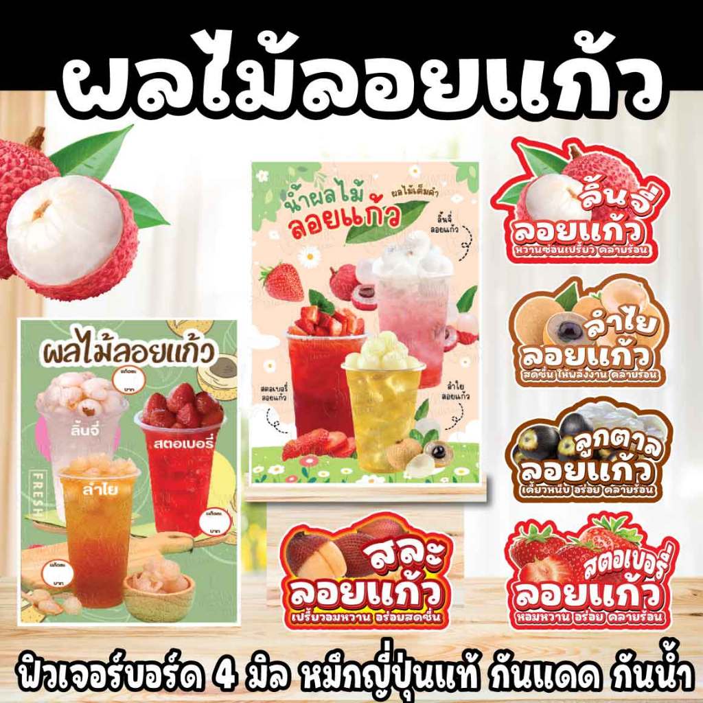 ป้ายผลไม้ลอยแก้ว A4/A3 ฟิวไดคัทกันน้ำกันแดด