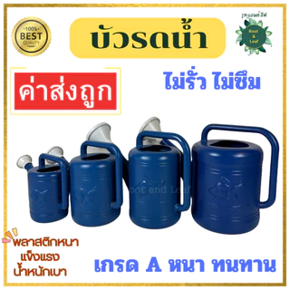 บัวรดน้ำลายปลาทอง ผลิตจากพลาสติกเกรด AAA หนา แข็ง แรง ทนทาน มีให้เลือกหลายขนาด สินค้าพร้อมส่ง ค่าส่งถูก