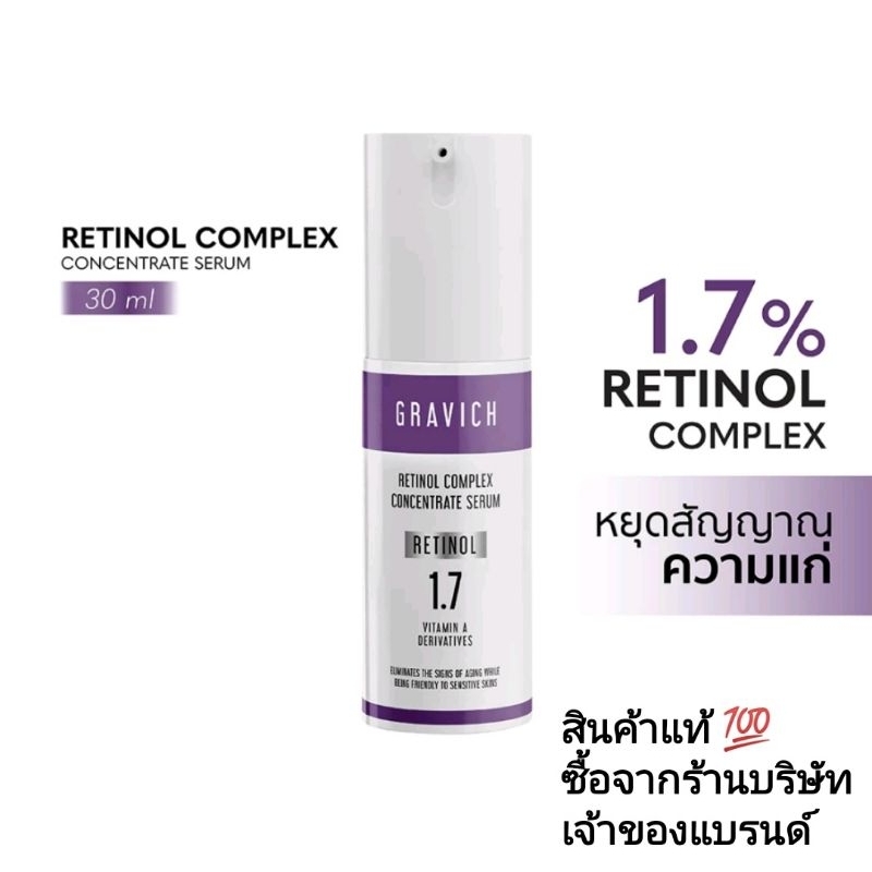 [ซื้อจากร้านแบรนด์แท้💯]Gravich Retinol Complex Concentrate Serum 30 ml.