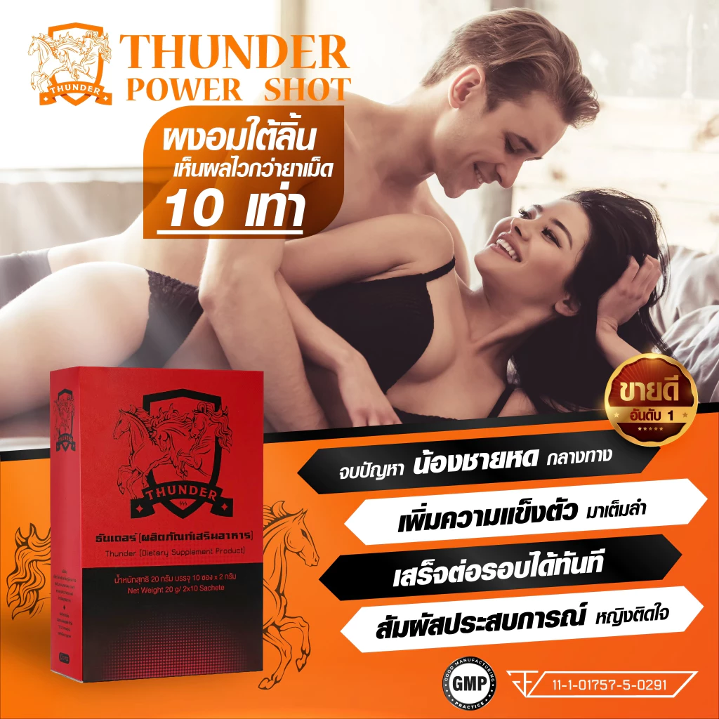 1แถม1กล่องรวม10 ซอง ระวังของปลอม Thunder ธันเดอร์ ผงอมใต้ลิ้น อาหารเสริมธันเดอร์แบบผงอมใต้ลิ้นรสส้ม ของเเท้100%